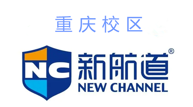 重庆新航道雅思暑假封闭班