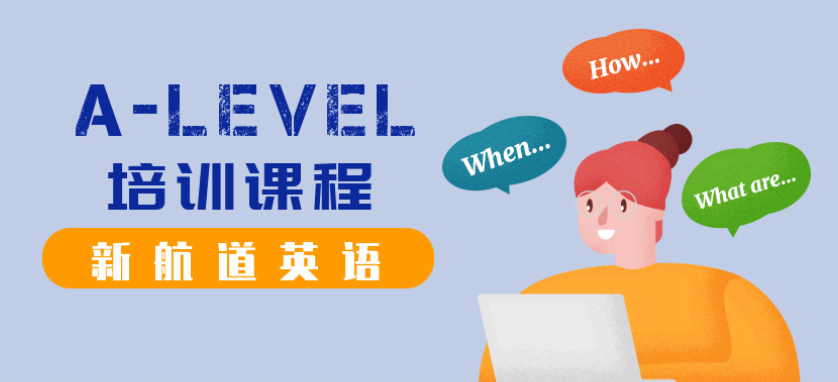 新航道L-LEVEL培训