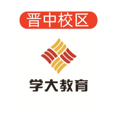 晋中学大教育高中辅导学校