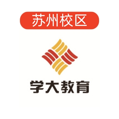 苏州学大教育高中辅导学校