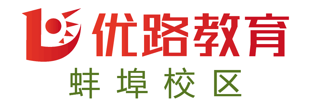 蚌埠优路教育PLC培训机构