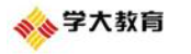 学大教育高中辅导机构