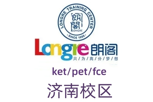 济南朗阁雅思培训暑假班