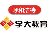 呼和浩特学大教育高中辅导机构
