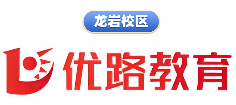 龙岩优路plc培训机构