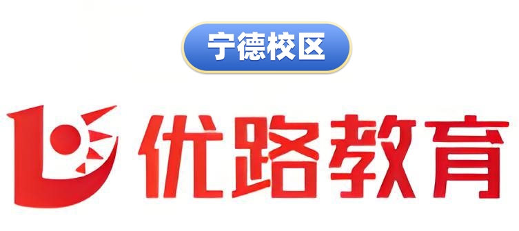 宁德优路plc培训机构