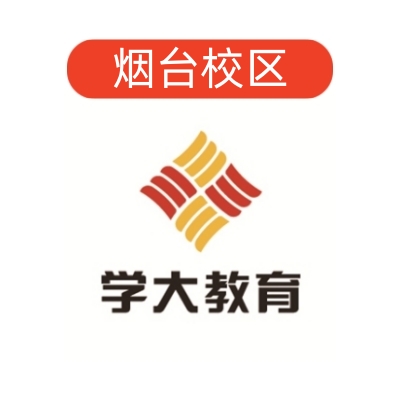 烟台学大教育文化课补习中心