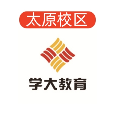 太原学大教育文化课补习中心