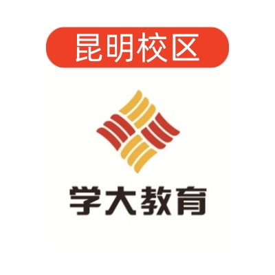 昆明学大教育文化课补习中心