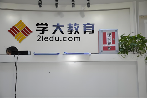 威海学大教育高中辅导机构