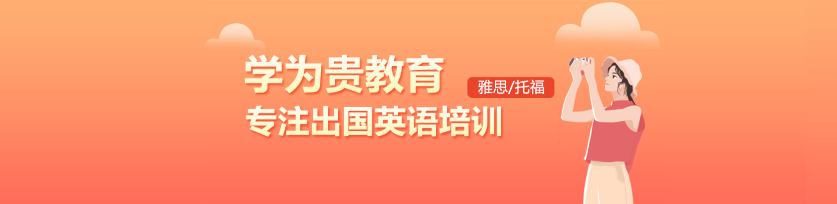 雅思培训机构