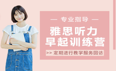 学为贵雅思暑假封闭班