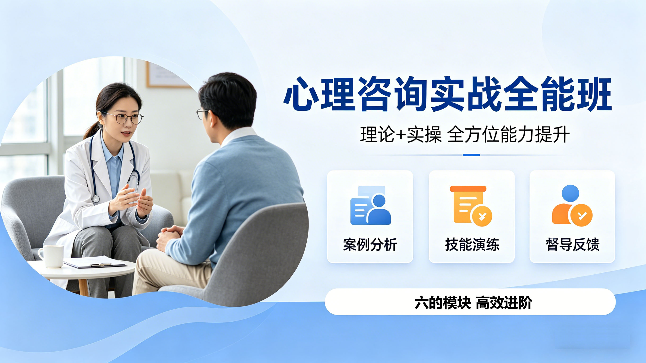 心理咨询实战全能班