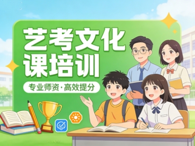 新东方艺考文化课集训营