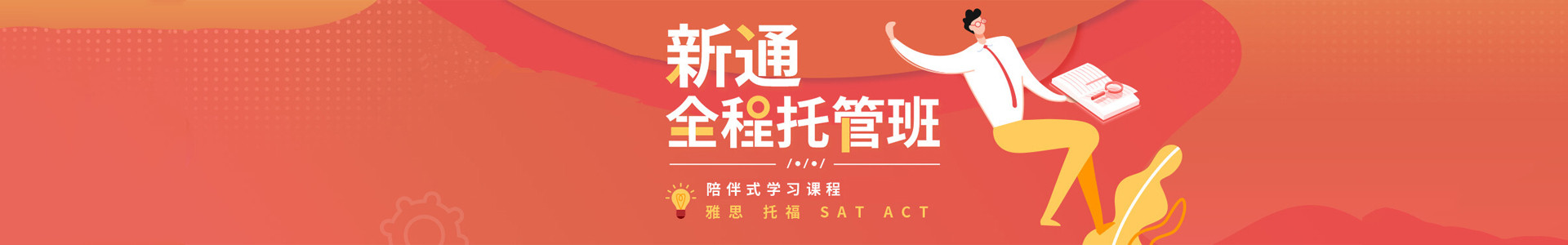 新通雅思托福培训