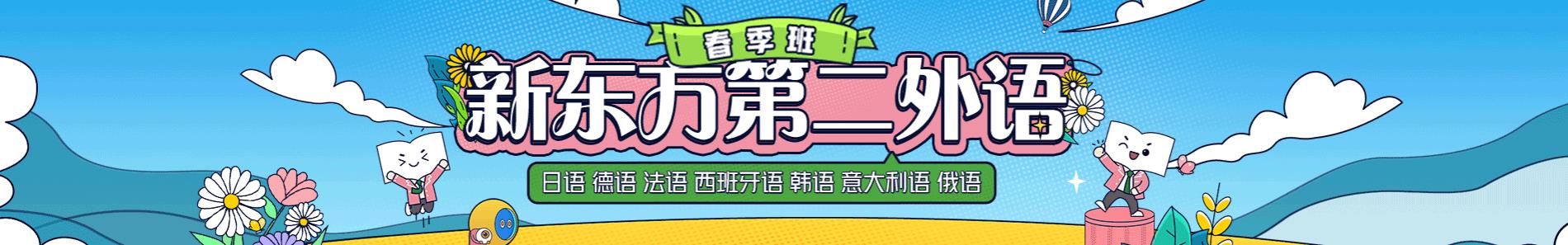 郑州新东方日语培训机构-郑州新东方日语培训学校