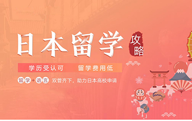 郑州新东方日本留学