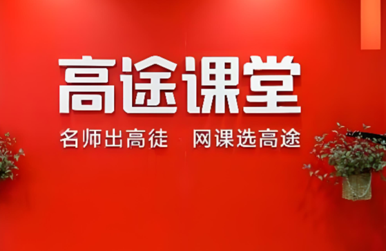 郑州高途考研培训班