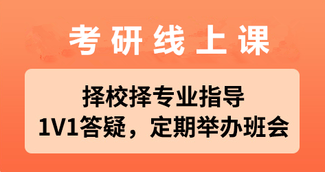 高途考研线上课