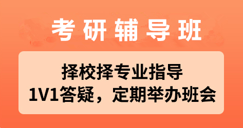 高途考研辅导班