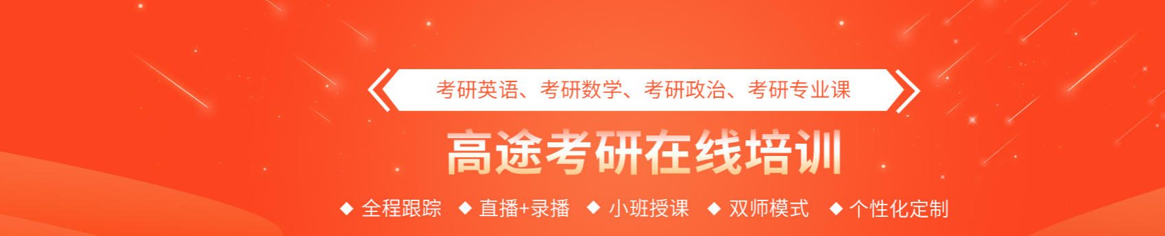 高途考研培训机构