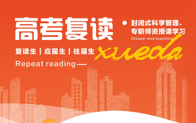 中山学大中/高考复读班