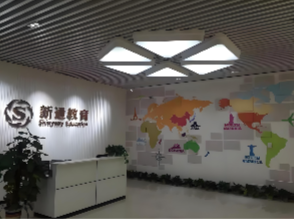 上海新通留学服务机构