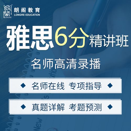 重庆朗阁雅思6分培训班