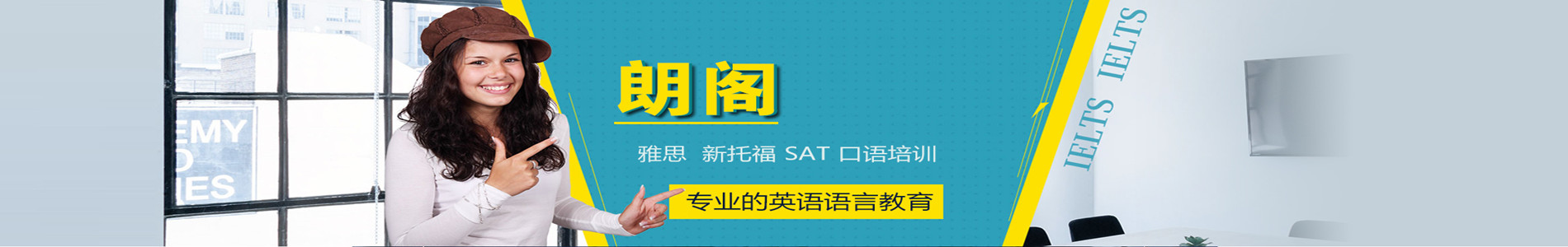 雅思培训班	