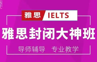 重庆朗阁雅思封闭班