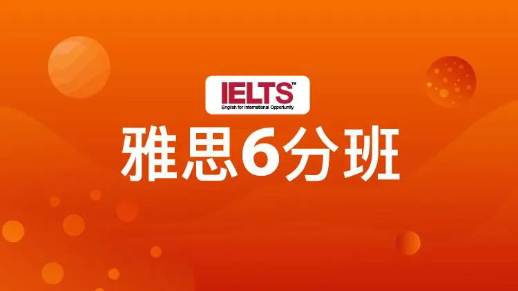  绵阳朗阁雅思6分班