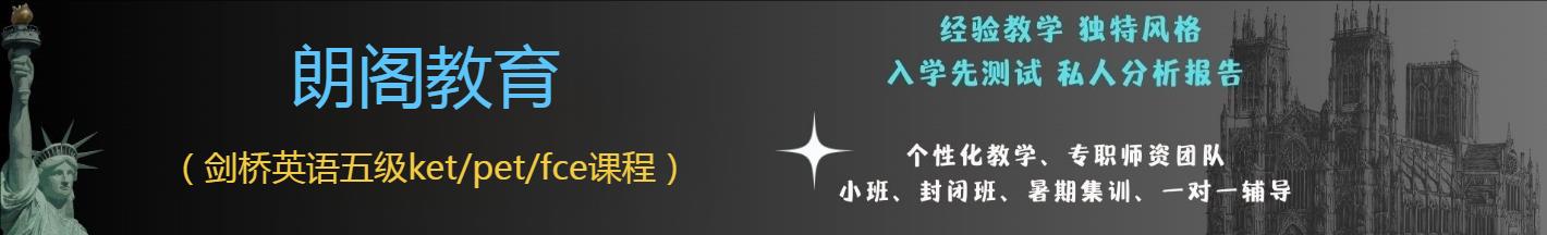 KET培训班	