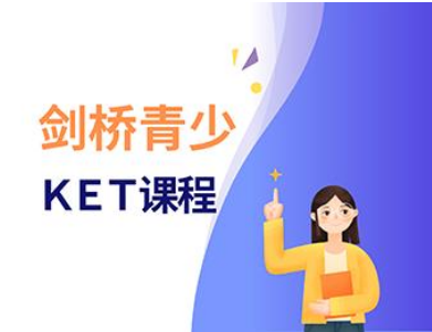 重庆朗阁KET培训班