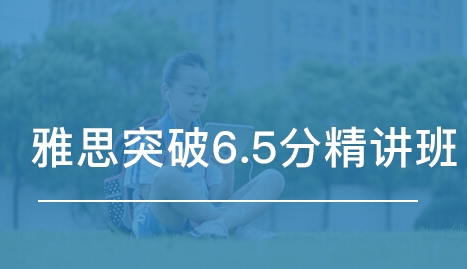 朗阁6.5分班