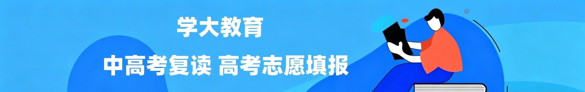 学大教育