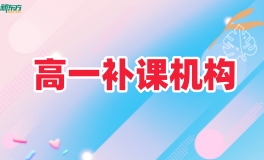 常熟新东方高一补课机构
