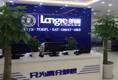 重庆朗阁教育培训班