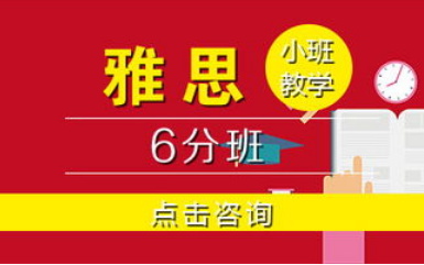 朗阁雅思6分班