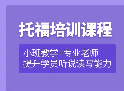 重庆环球托福培训