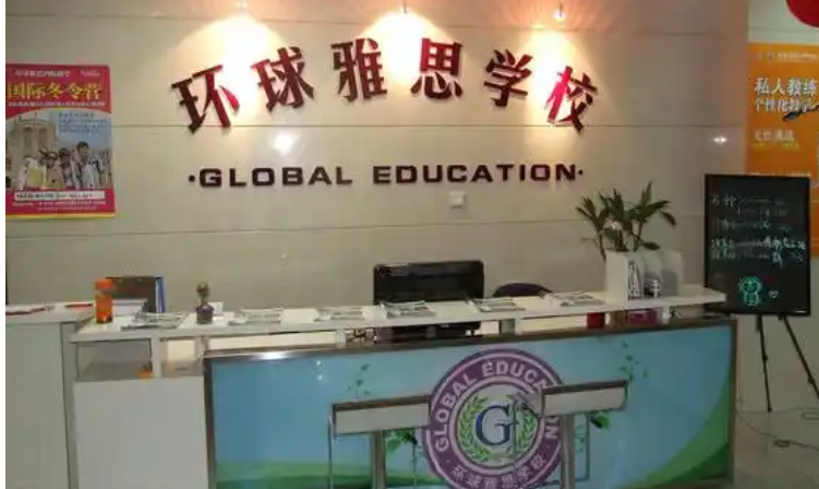 环球雅思培训班