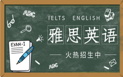 环球雅思暑假班