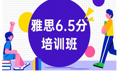 环球雅思暑假班