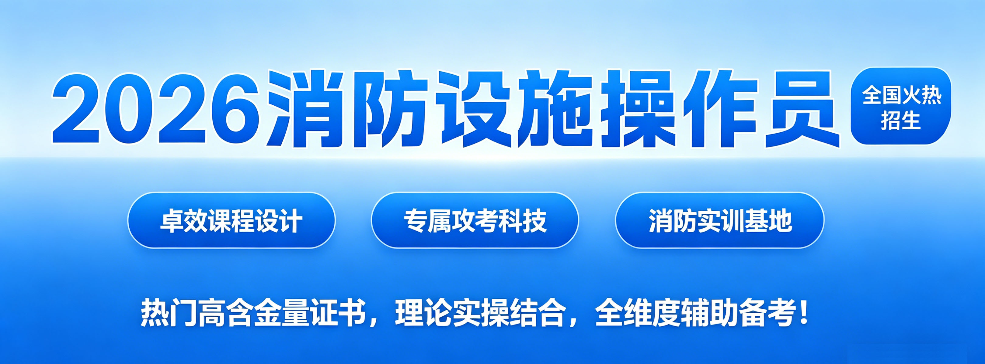 消防操作员培训