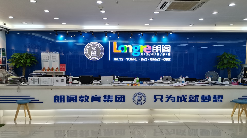 广州朗阁雅思