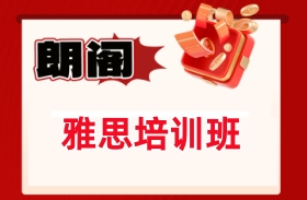 雅思培训班