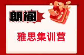 雅思集训营