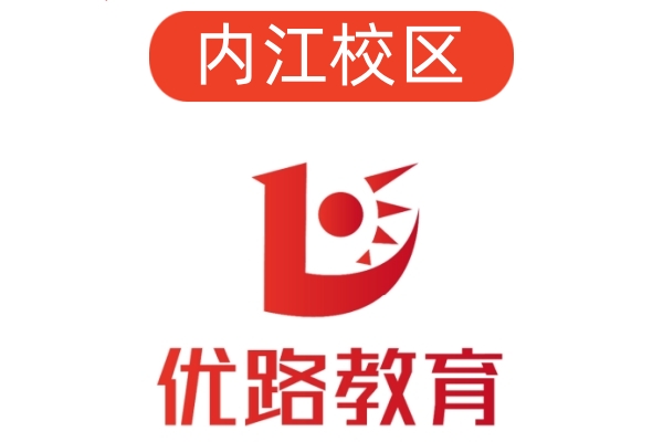 内江优路消防设施操作员培训学校