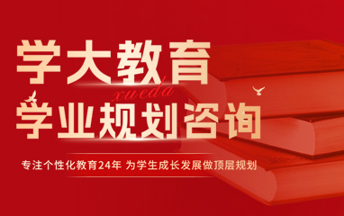 学大高中辅导班机构