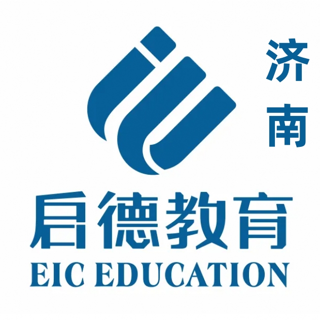 济南启德小语种培训学校