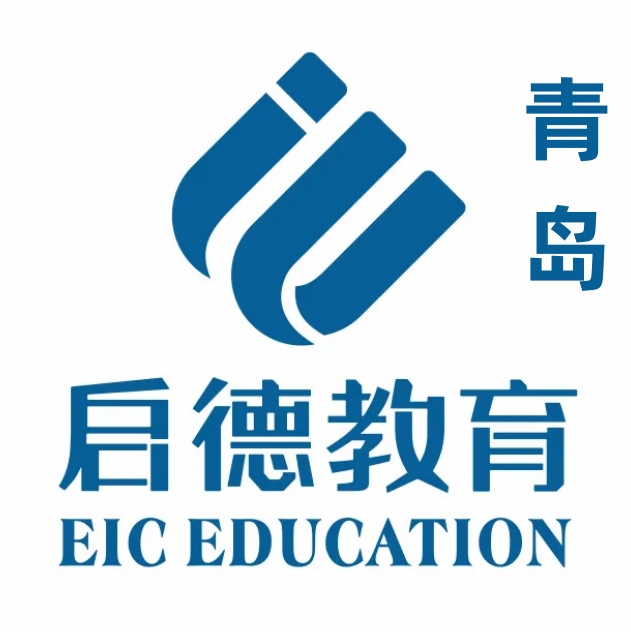 青岛启德小语种培训机构